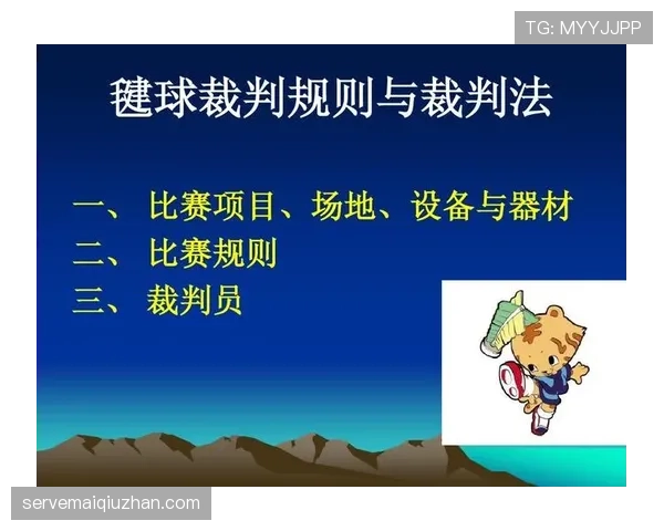 中断规则:裁判停止比赛与重开判定要点 中断规则:裁判停止比赛与重开判定要点