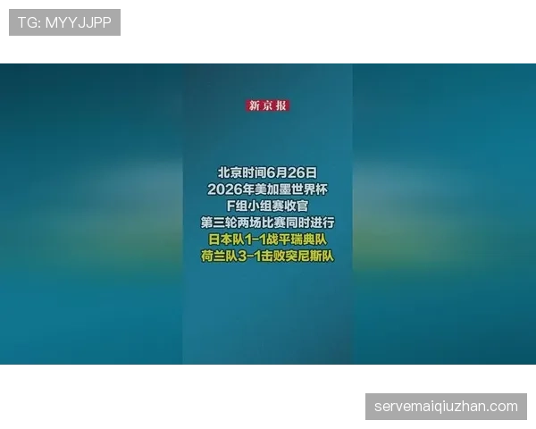 2026世界杯F组小组第一:荷兰末轮3-1击败突尼斯 2026世界杯F组小组第一:荷兰末轮3-1击败突尼斯