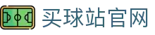 买球站_实时体育资讯平台_比赛结果